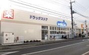 ウエルシア　八千代台東店