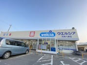 ウエルシア　石岡八郷店