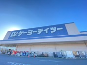 ケーヨーデイツー千代田SC店