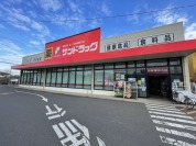 サンドラッグ　利根店