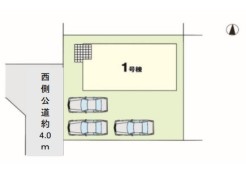 ～カースペース3台分ご用意～
・3台分のカースペースがございますので、車通勤の方やご来客の多い方にもお勧めのお住まいです。
・余裕の敷地で余裕の新生活をお過ごしいただけます。
