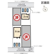 ～カースペース3台以上確保～
・各棟カースペースが3台以上ございますので、車通勤の方にもお勧めのプランとなっております。
・余裕の敷地で余裕のある新生活をお過ごしいただけます。
